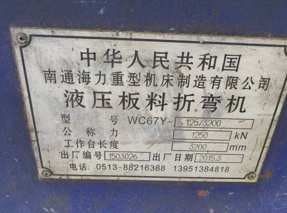 洛阳地区处理海力125吨折弯机