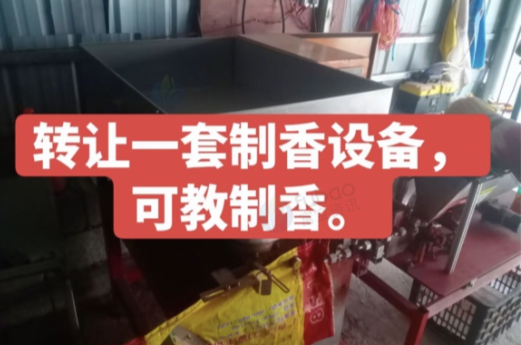 贵港地区公司处理制香设备