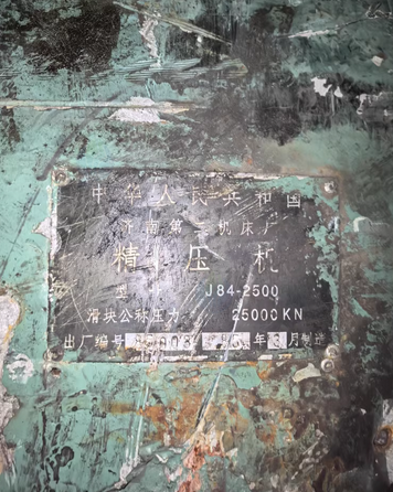 沧州地区处理2500吨冲床