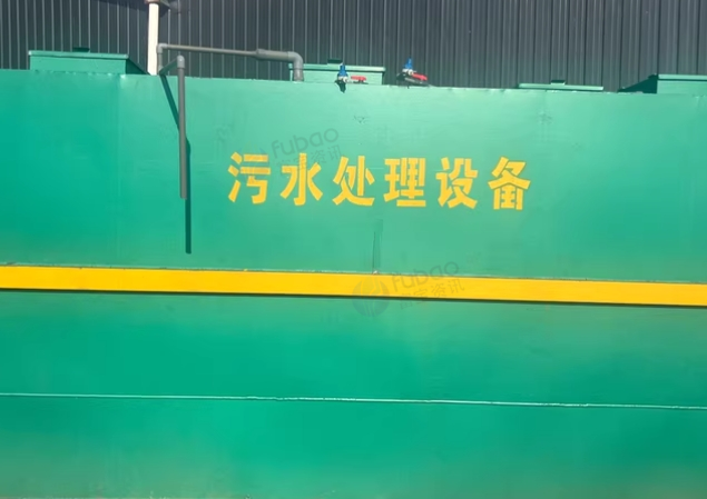 眉山地区处理污水处理设备