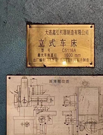 常州地区工厂处理大连鑫弘C5116A立式车床
