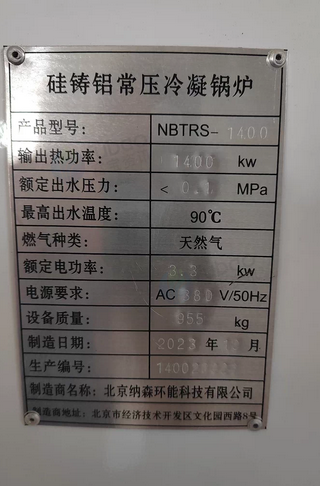 张家口地区处理硅铸铝常压冷凝锅炉三台