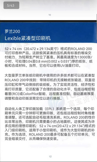 上海地区处理罗兰200印刷机
