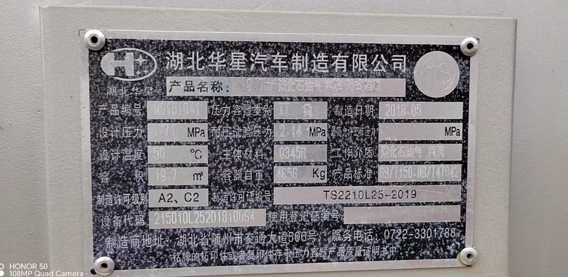 荆门地区处理两台液化气储罐