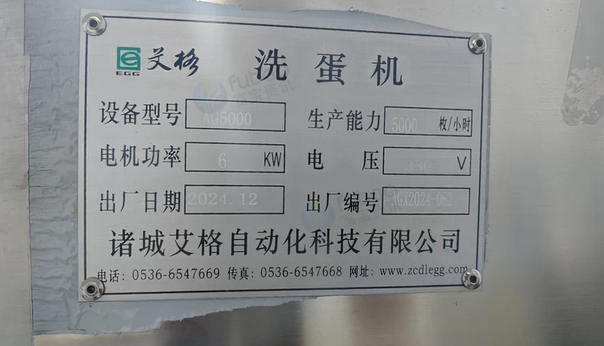 天津地区处理艾格洗蛋机AG5000