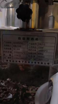 武汉地区关店处理全自动中药煎药机