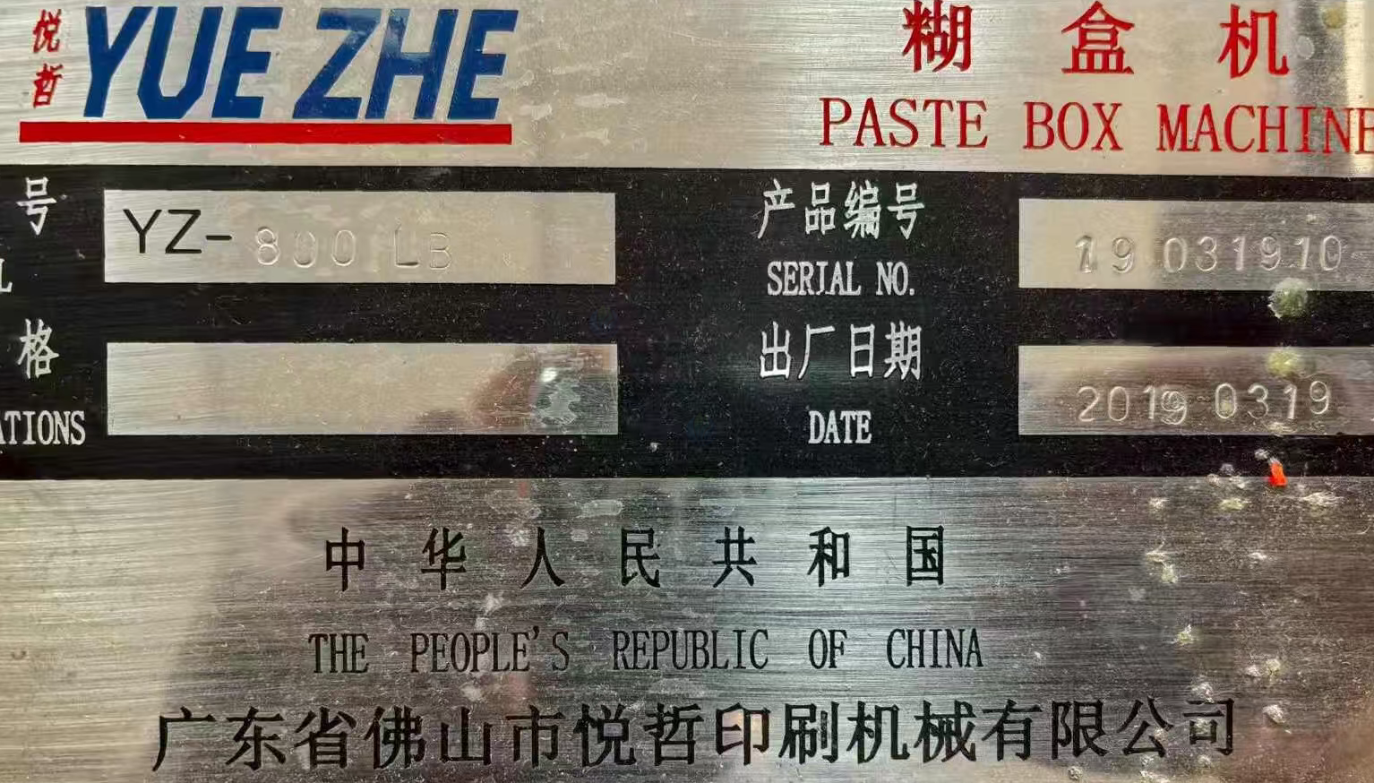 东莞地区处理糊盒机
