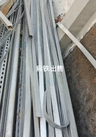 德州地区处理1批扁铁