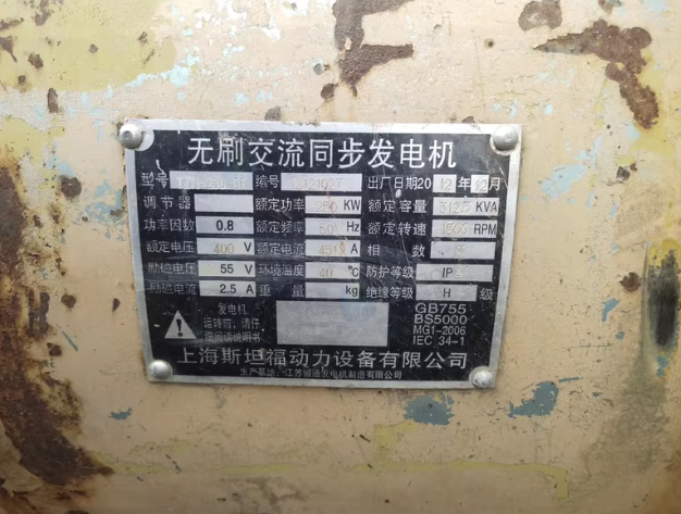 大连地区处理250电发机两台