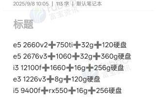 莆田地区个人处理六七台电脑