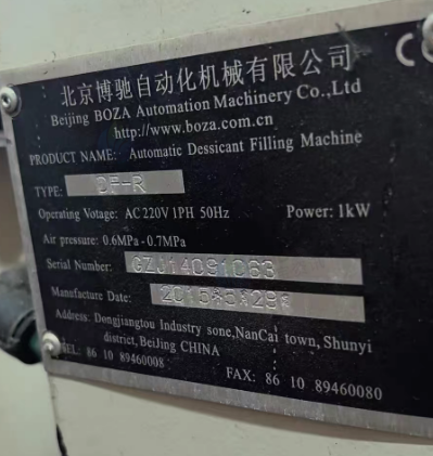 衡水地区处理博驰铝条灌装机