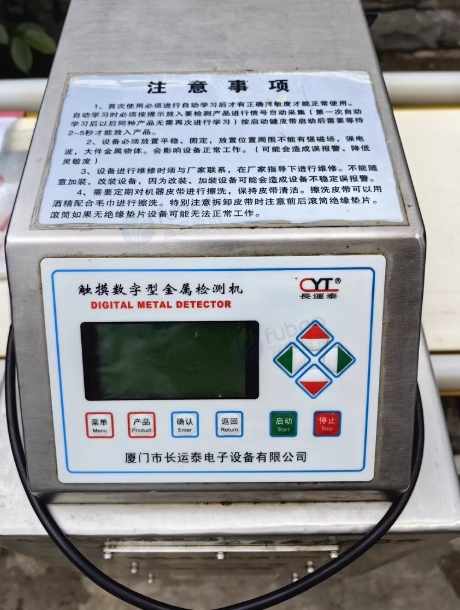 德阳地区处理金属检测机CYT-S90