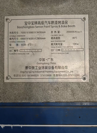 上海地区处理汽车喷漆烤漆房