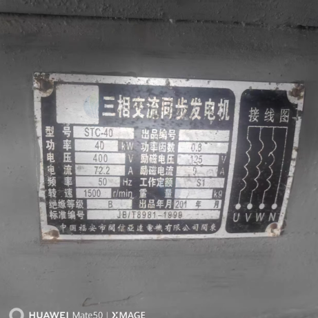 扬州地区工厂处理发电机组3台