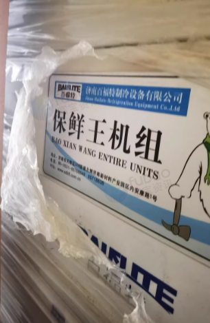 枣庄地区处理百福特制冷机组