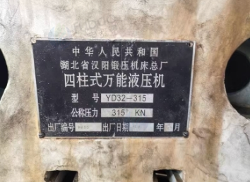 十堰地区处理315油压机