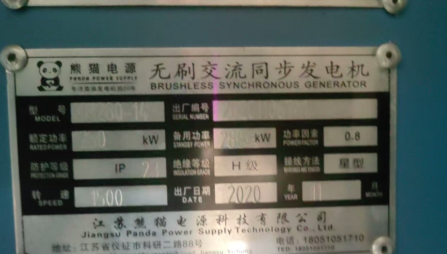 苏州地区工厂处理250KW发电机组