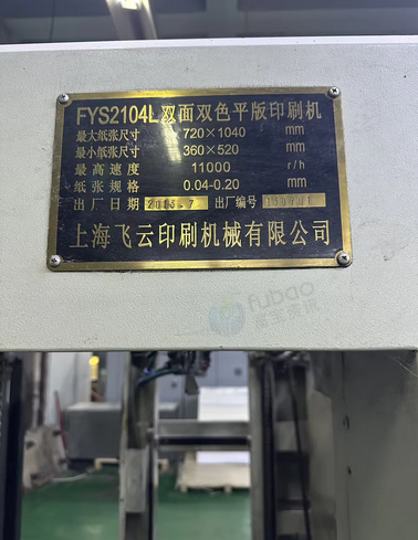 天津地区处理飞云1040双色双面印刷机