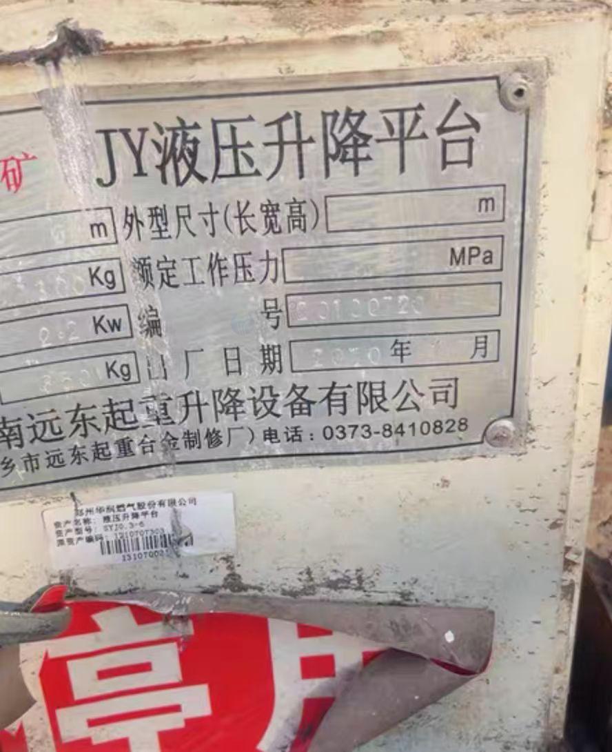 郑州地区处理液压升降平台