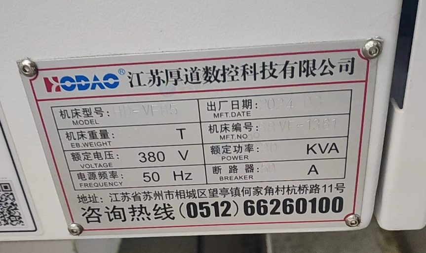 盐城地区工厂处理HD-VF85厚道VF85加工中心
