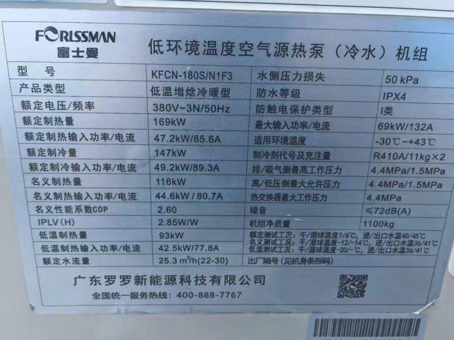 通辽地区处理富士曼商用空气能机组