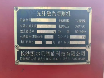 长沙地区处理6000w激光切割机
