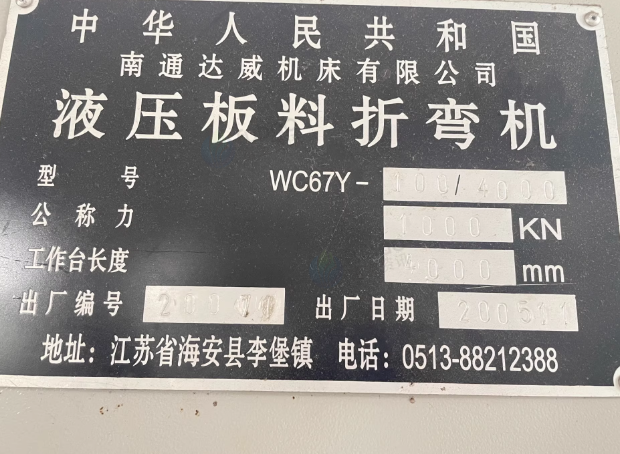 盐城地区工厂处理剪板机1台、折弯机2台
