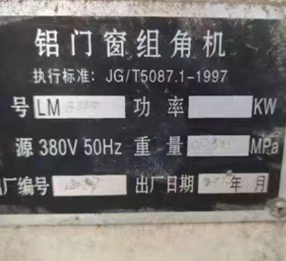 信阳地区闲置处理铝门窗精密切割锯、组角机
