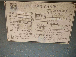 百色地区处理地磅