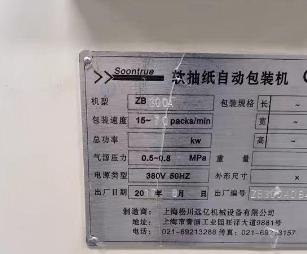 合肥地区工厂处理纸巾三围包装机