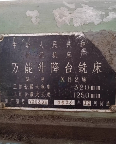 重庆地区处理万能升降台铣床
