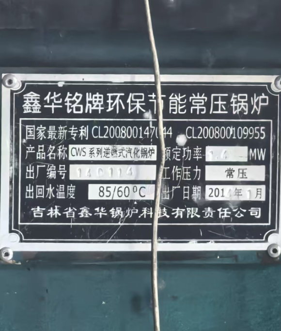 辽源地区处理两顿吨锅炉