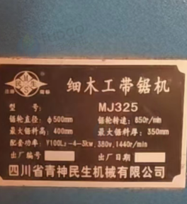 重庆地区自用处理细木工带锯机