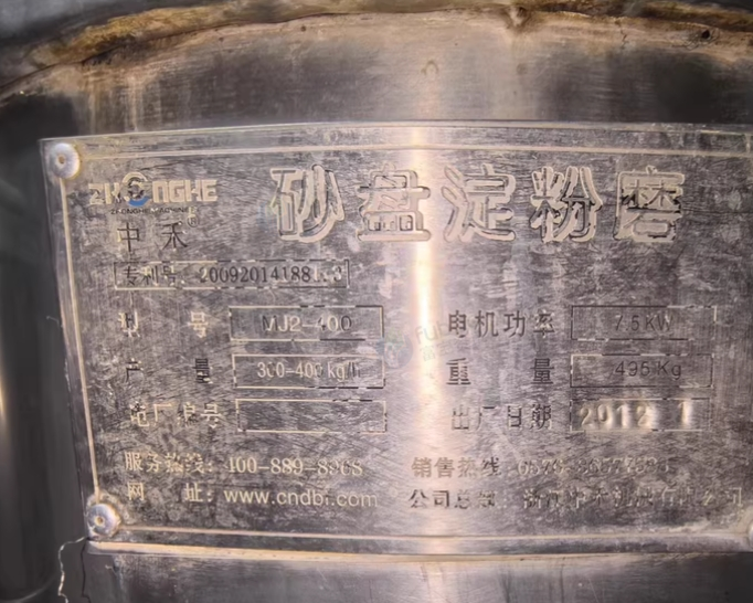 太原地区工厂处理中禾离心机、中禾砂盘淀粉磨MJ2-400