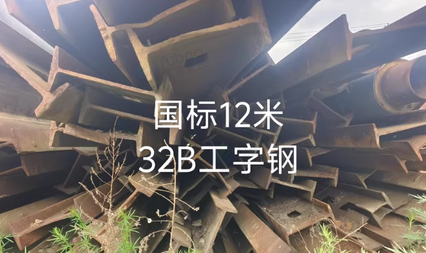 丹东地区处理工字钢国标32B