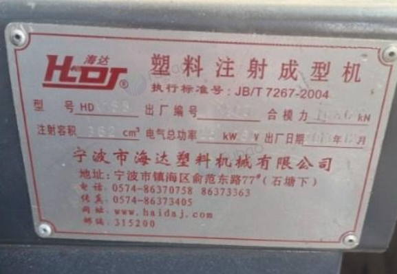 绍兴地区处理海达168注塑机