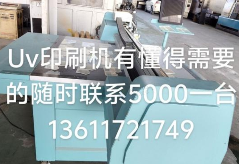 上海地区处理Uv印刷机