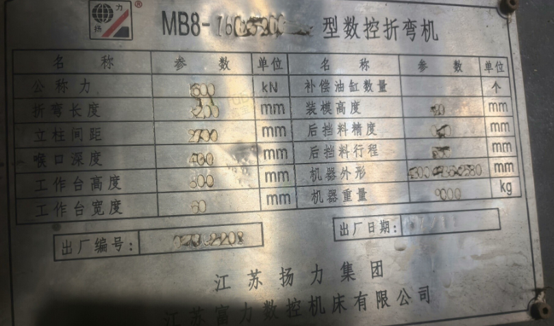 常州地区工厂处理160T扬力折弯机