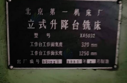 上海地区处理1批铣床、插床