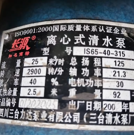 泸州地区处理长源牌IS65-40-315离心清水泵