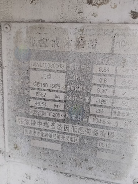 十堰地区公司处理液氮罐