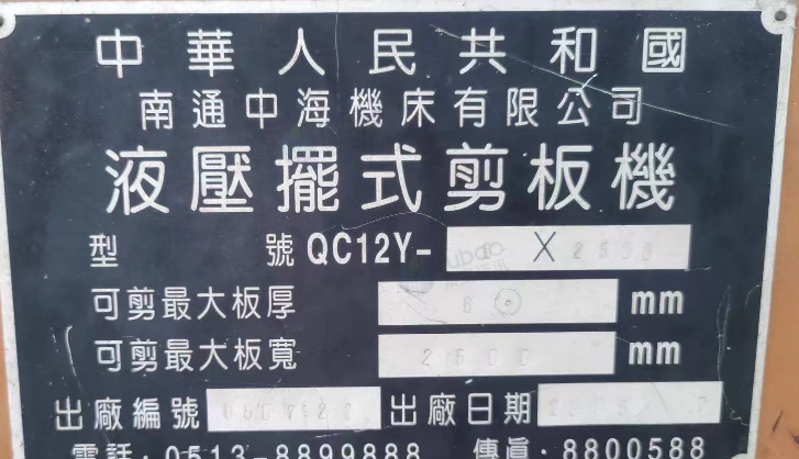 惠州地区处理折弯机、剪板机