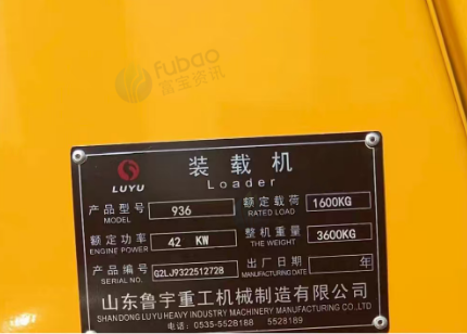 宜春地区处理鲁宇936装载机