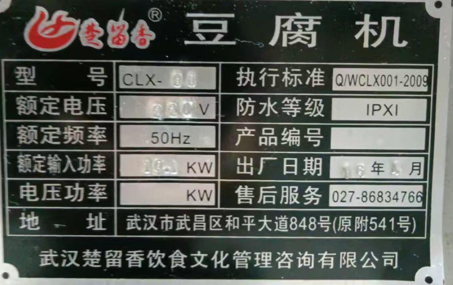 铜仁地区处理豆腐机