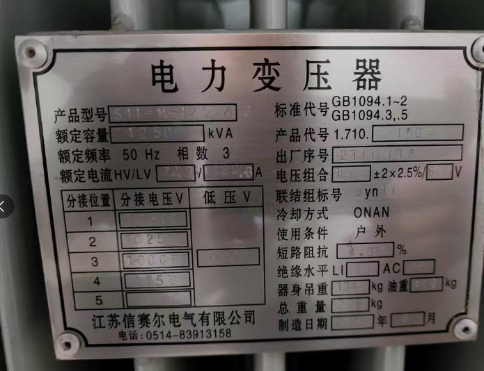 扬州地区工厂处理1250KVA变压器