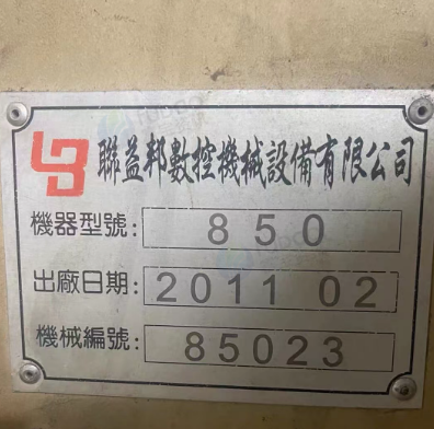惠州地区处理联益邦850数控机床