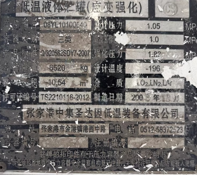 辽阳地区处理08年氩罐10.5立方
