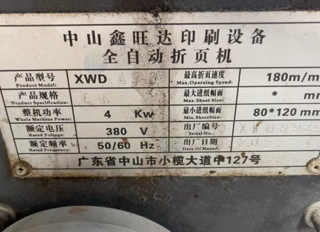 上海地区转行处理折页机