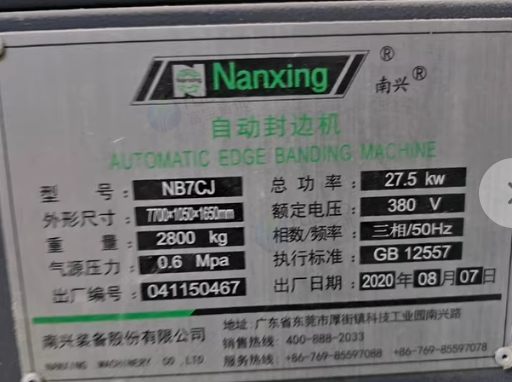 西安地区个人处理南兴封边机