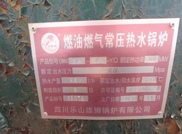 银川地区处理渗氮炉、热水锅炉